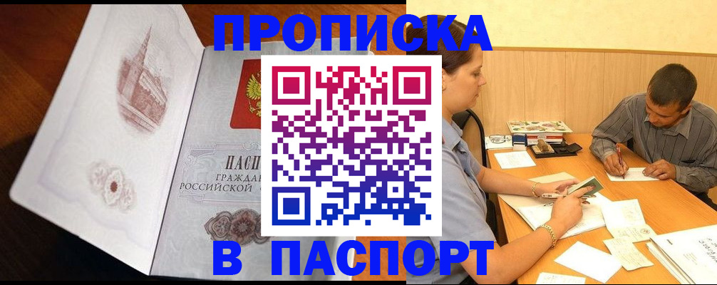 прописка в Балтийске